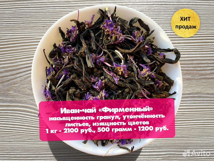 1000 г Иван-чай свежий 2024 с имбирём,цветами и др