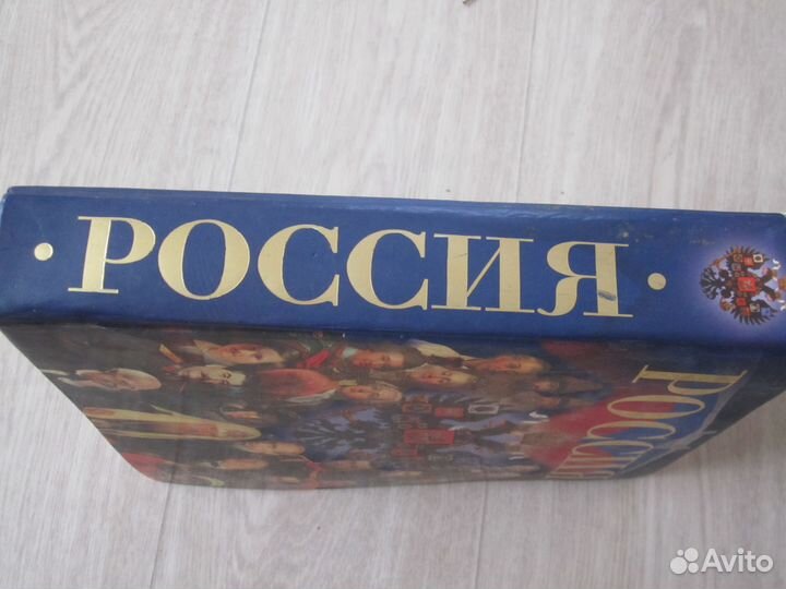 Россия иллюстрированная энциклопедия