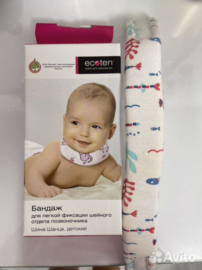 Воротник ортопедический детский