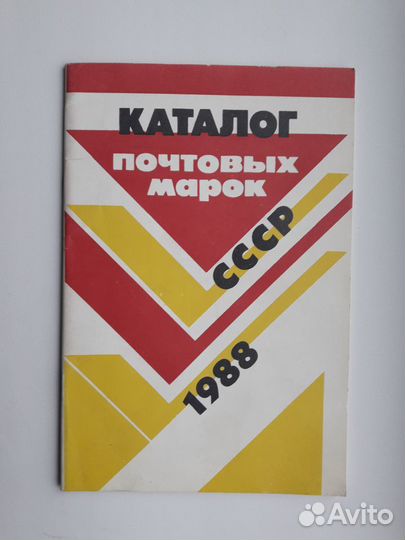 Каталоги почтовых марок СССР