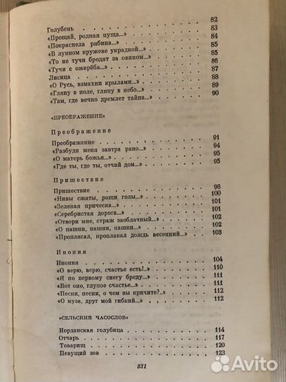 Сергей Есенин избранное