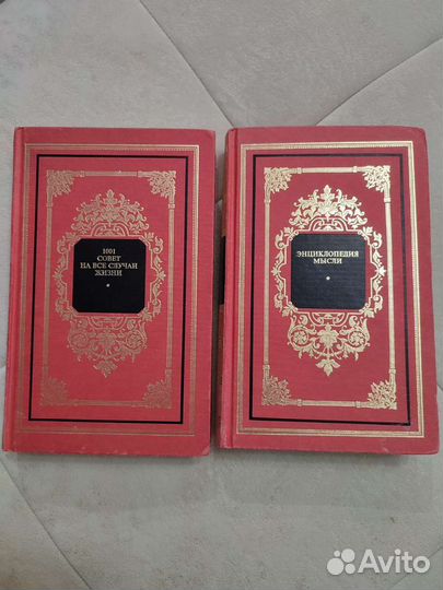 1001 совет на все случаи жизни, Энциклопедия мысли