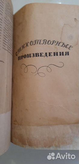 Антикварная книга. А.С. Пушкин. издание 1938г