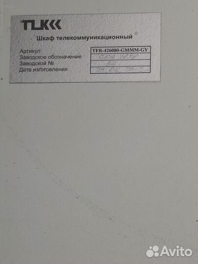 Серверный шкаф 42u