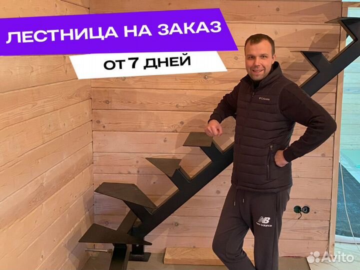 Лестница металлическая от производителя Изготовлен