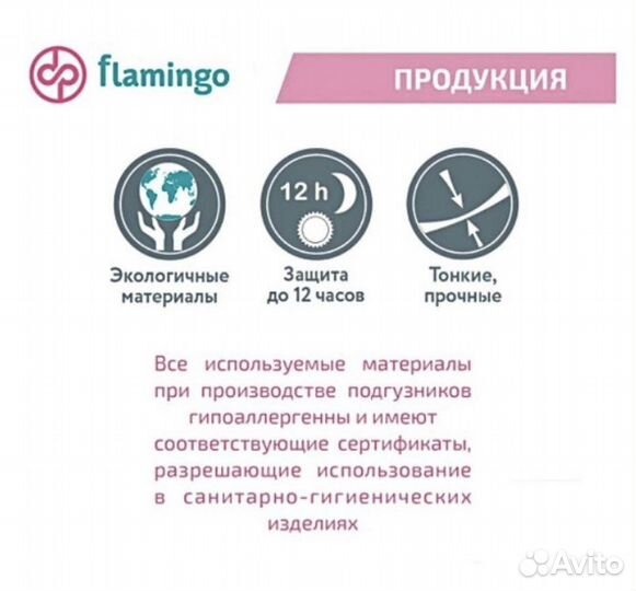 Подгузники для взрослых flamingo premium, XL