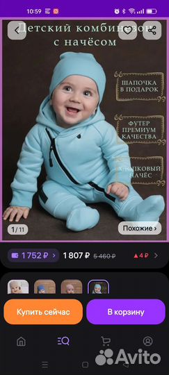 Комбинезон флисовый 68