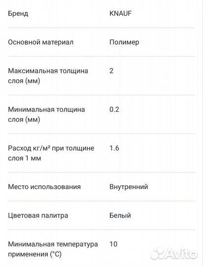 Шпаклевка суперфинишная полимерная