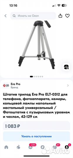 Штатив Era Pro ELT-0312