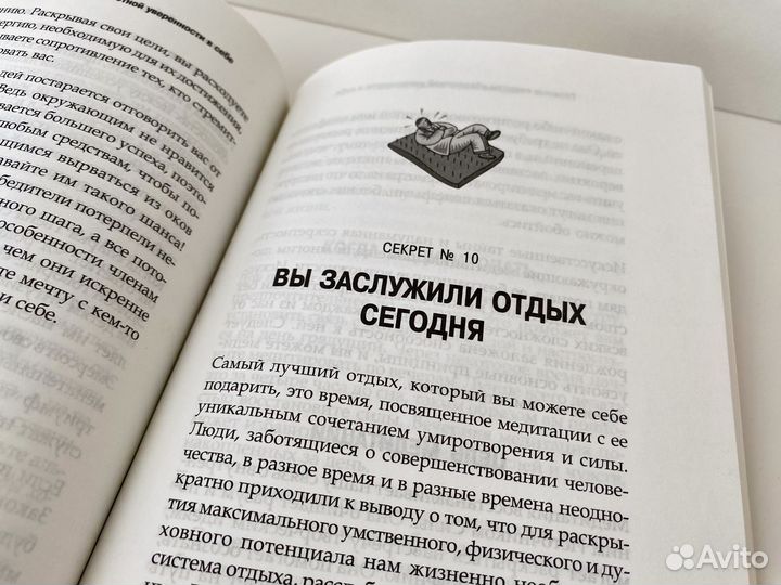 Главные секреты абсолютной уверенности в себе