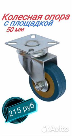 Колесная опора, мебельное колесо 50 мм с площадкой