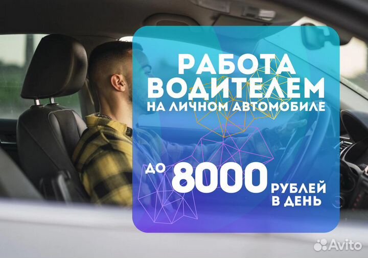 Подработка на своем авто в Яндкс GO