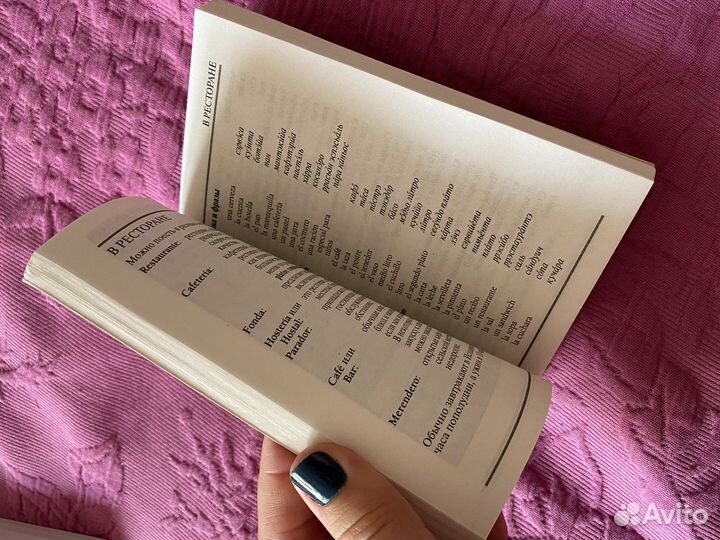 Русско испанский разговорник DK