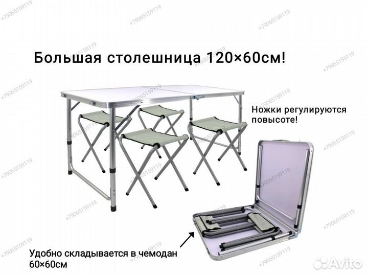 Складной туристический стол со стульями