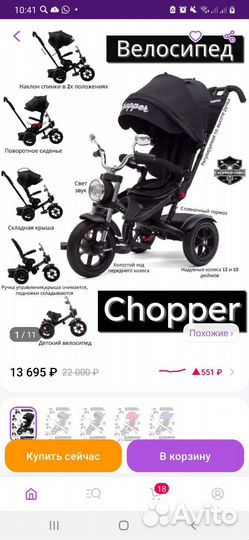 Трехколесный велосипед Chopper