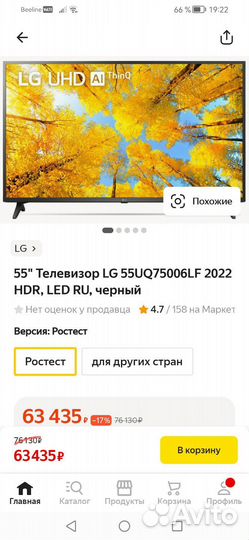 Телевизор LG 55UQ75006LF