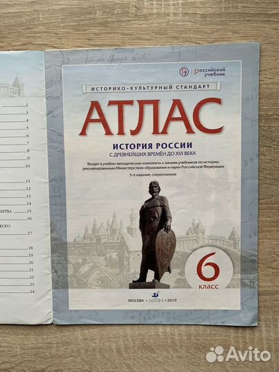 Атласы по истории. 6-9 классы