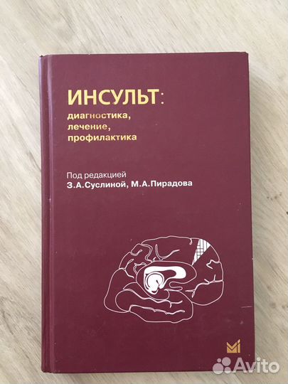 Медицинские книги