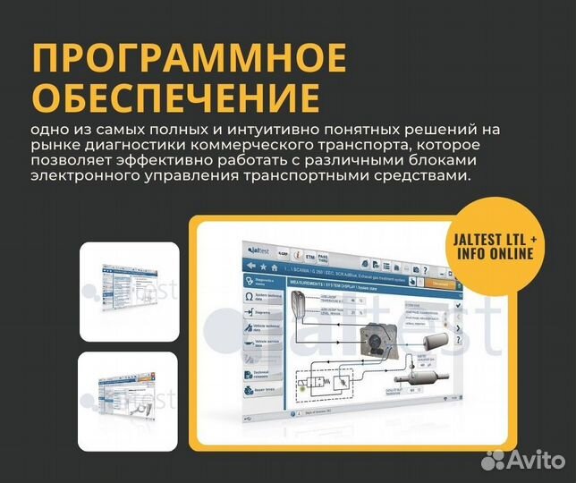 Программное обеспечение Jaltest LTL + info Online