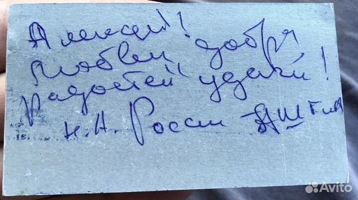 Автограф Петрухи Николай Годовиков