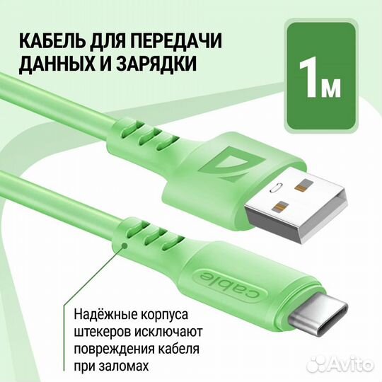 Кабель Type-C 1.0 m Defender F207 green 2.4А 10 шт