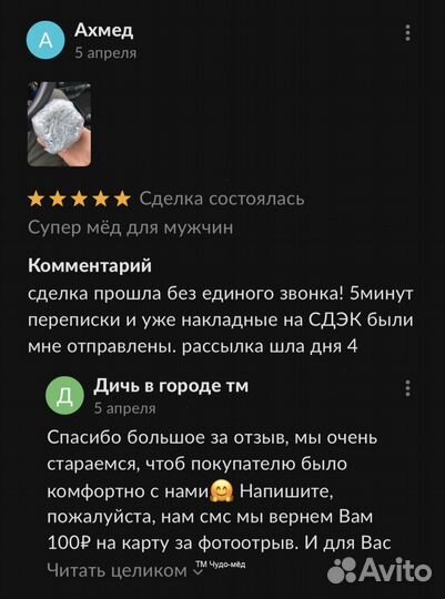 Чудо- мед 18plus 100 мл