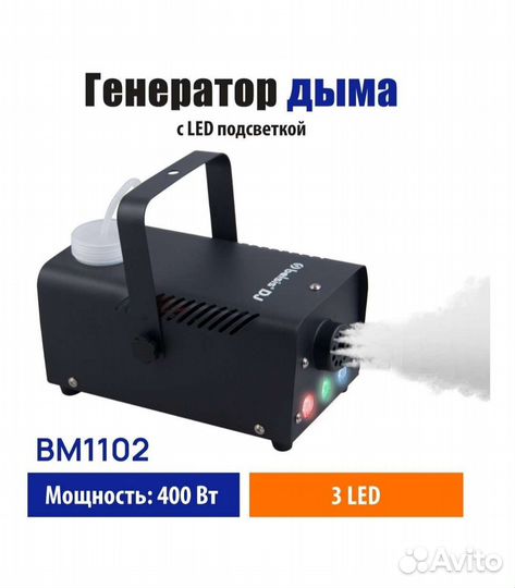 Дым-машина