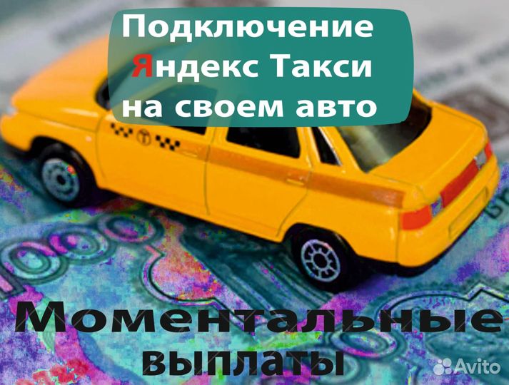 Водитель в такси на личном авто