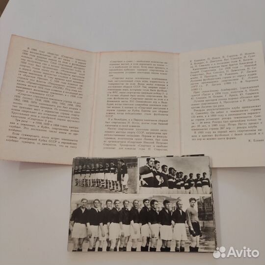 Спартак фотооткрытки 1986 г