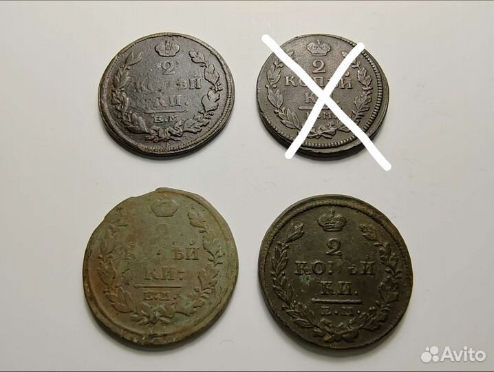 2 коп. 1815, 1816, 1826