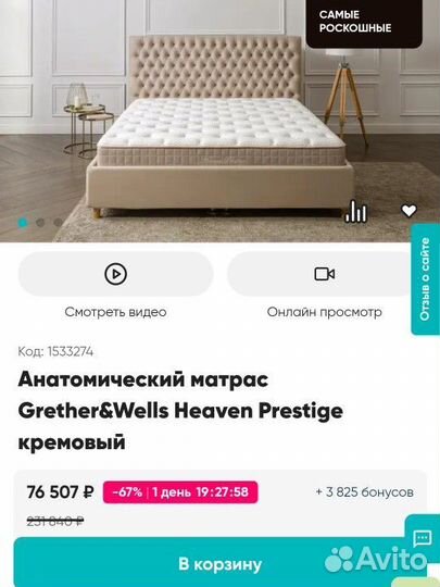 Анатомический матрас Grether&Wells Heaven Prestige