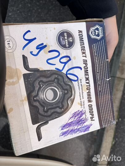 Продам подвесной подшипник Газель