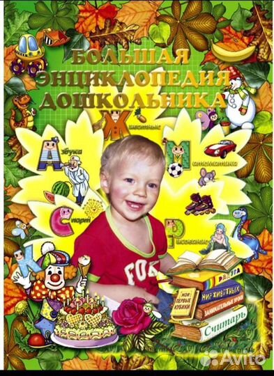 Большая энциклопедия дошкольника