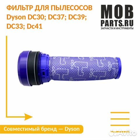 Фильтр для пылесосов Dyson DC30; DC37; DC39; DC33