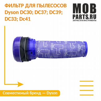 Фильтр для пылесосов Dyson DC30; DC37; DC39; DC33