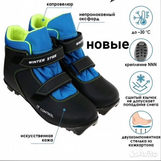 Новые лыжные ботинки крепление NNN