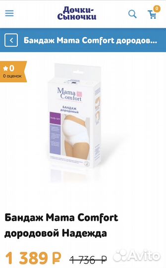 Бандаж дородовой