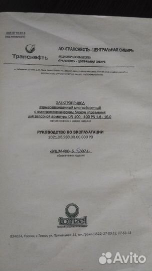 Электропривод эпц 400