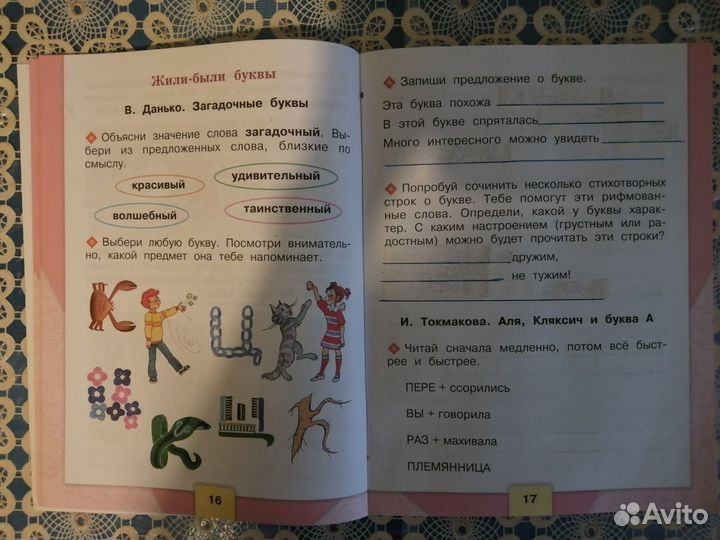 Литературное чтение рабочая тетрадь 1 класс