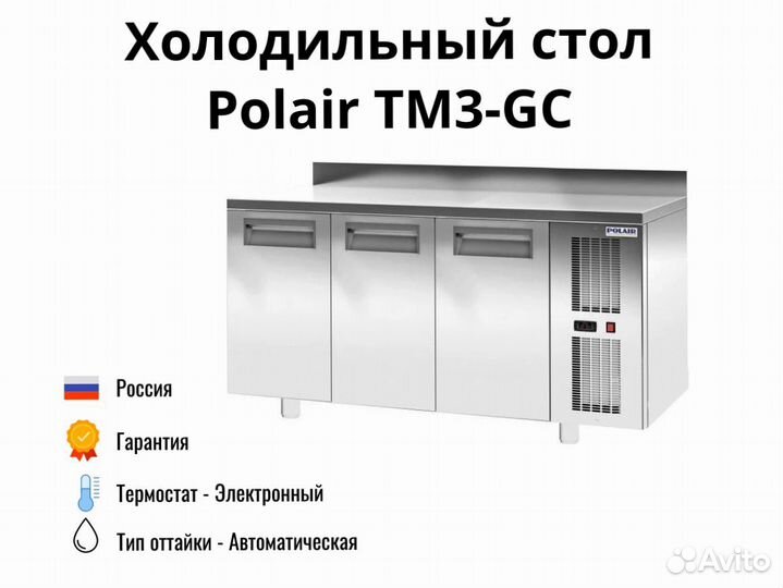 Охлаждаемый стол TM3-GC доставка