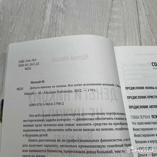 Малый М. Деньги никому не нужны 2012г