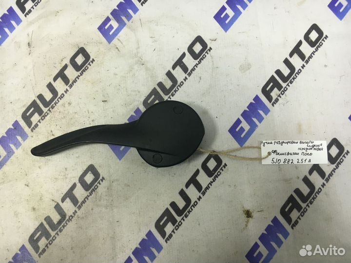 Ручка регулировки высоты сиденья Фольксваген Поло