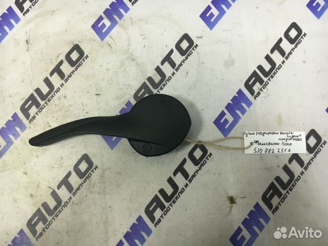 Ручка регулировки высоты сиденья Фольксваген Поло