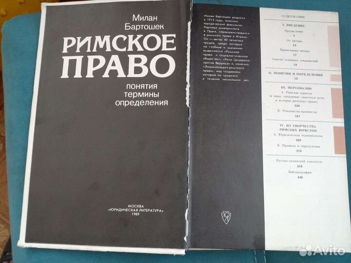 Римское право