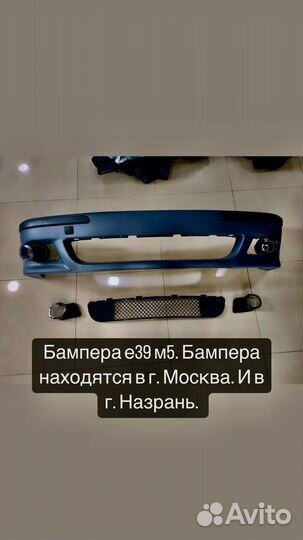 Бампер бмв е39 м5 опт