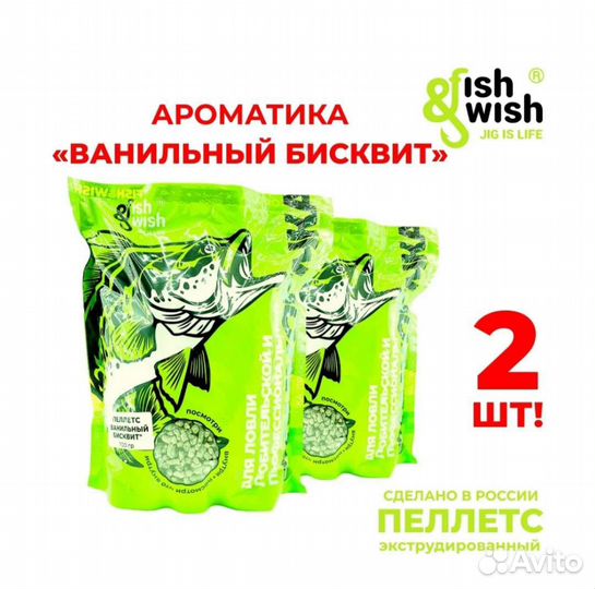 Пеллетс для Flat-Metod. fish&wish (700 гр) 2 пачки