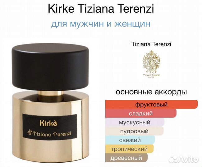 Духи Kirke Tiziana Terenzi 100ml