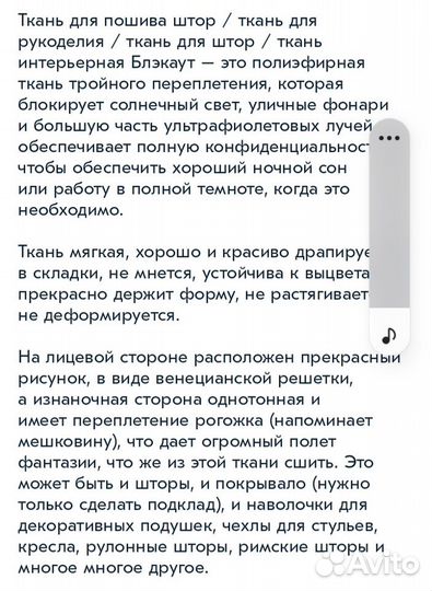 Ткань для шитья