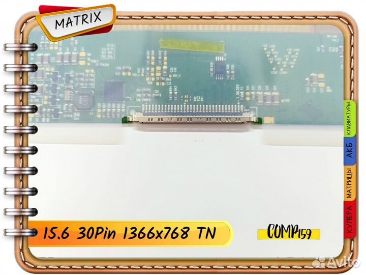 Матрица для ноутбука (15.6 30Pins 1366x768)