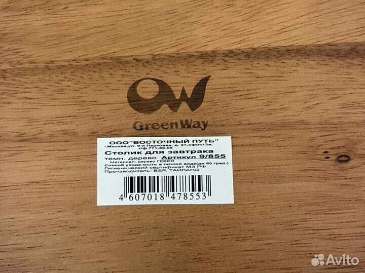 Столик для завтрака из дерева гевея